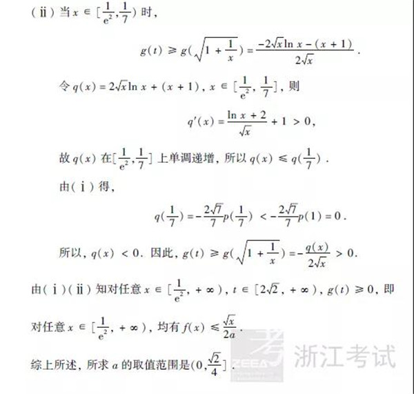 2019浙江高考数学试题及参考答案 2019浙江高考数学试题及参考答案