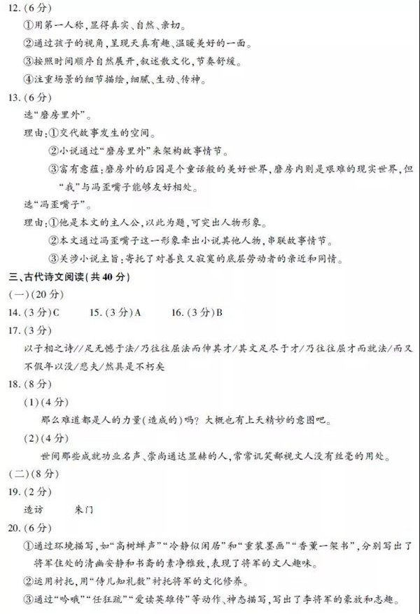 2019浙江高考语文试题及参考答案