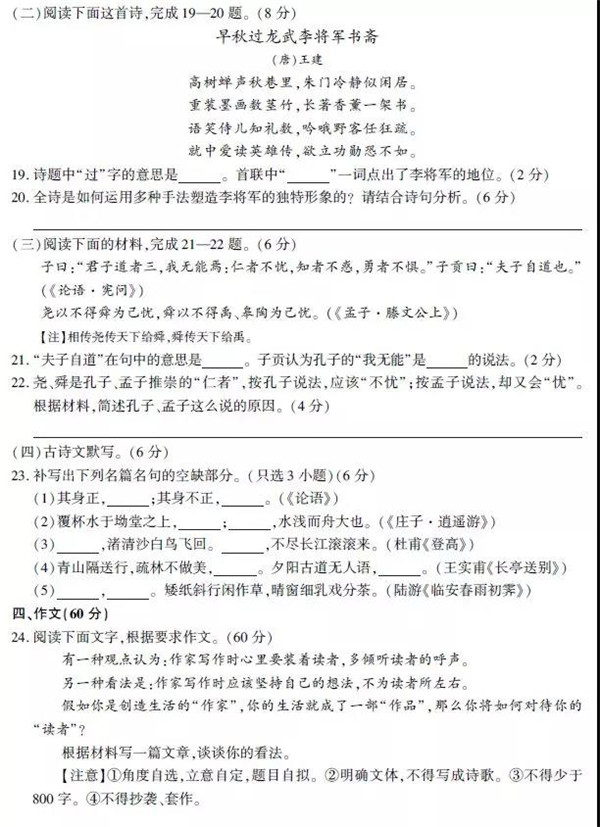 2019浙江高考语文试题及参考答案