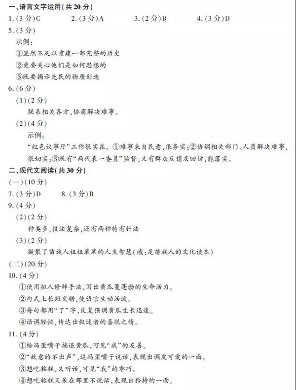 2019浙江高考语文试题及参考答案