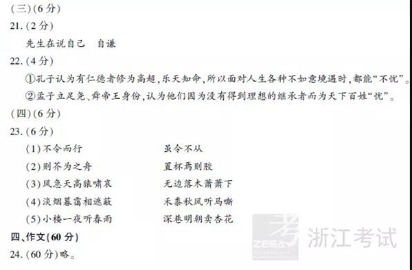 2019浙江高考语文试题及参考答案