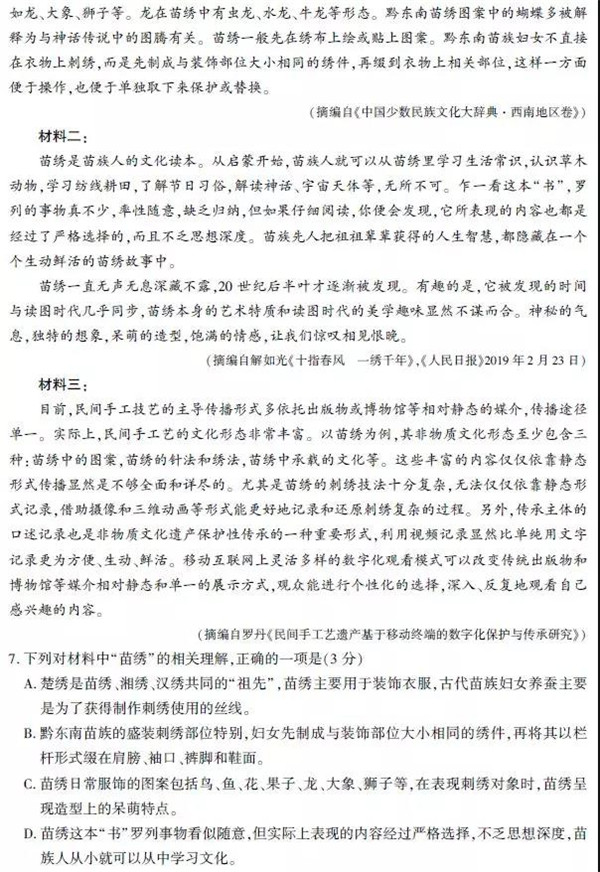 2019浙江高考语文试题及参考答案
