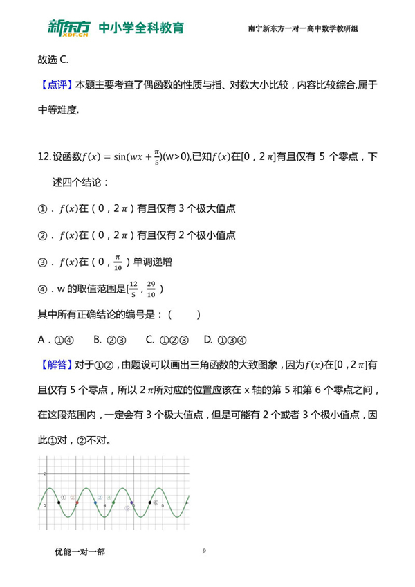 201全国卷三高考理科数学试卷解析