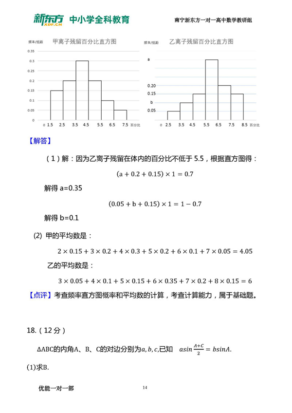 201全国卷三高考理科数学试卷解析