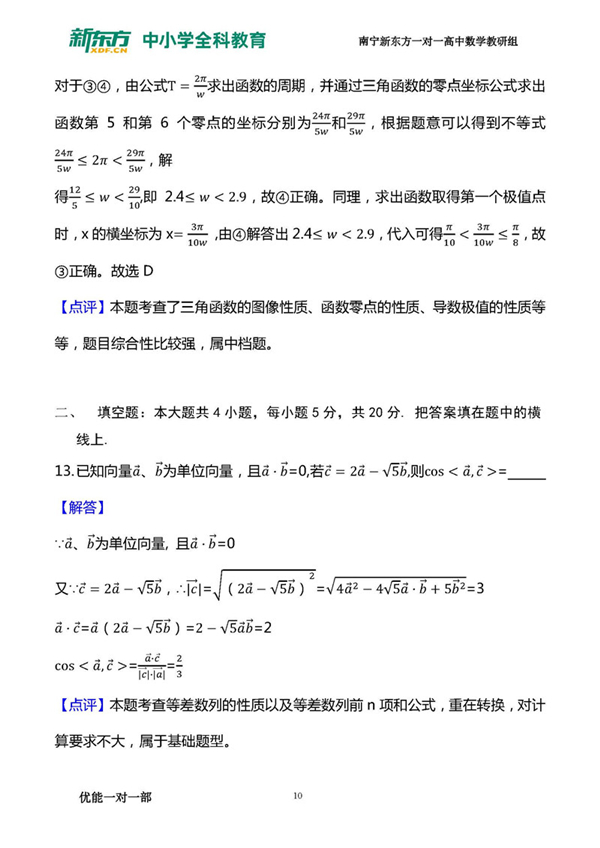 201全国卷三高考理科数学试卷解析