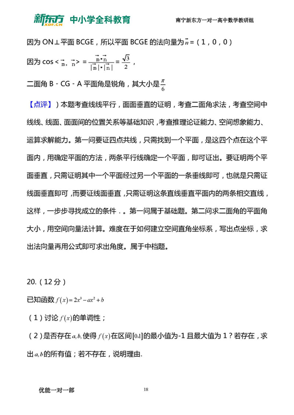 201全国卷三高考理科数学试卷解析 201全国卷三高考理科数学试卷解析