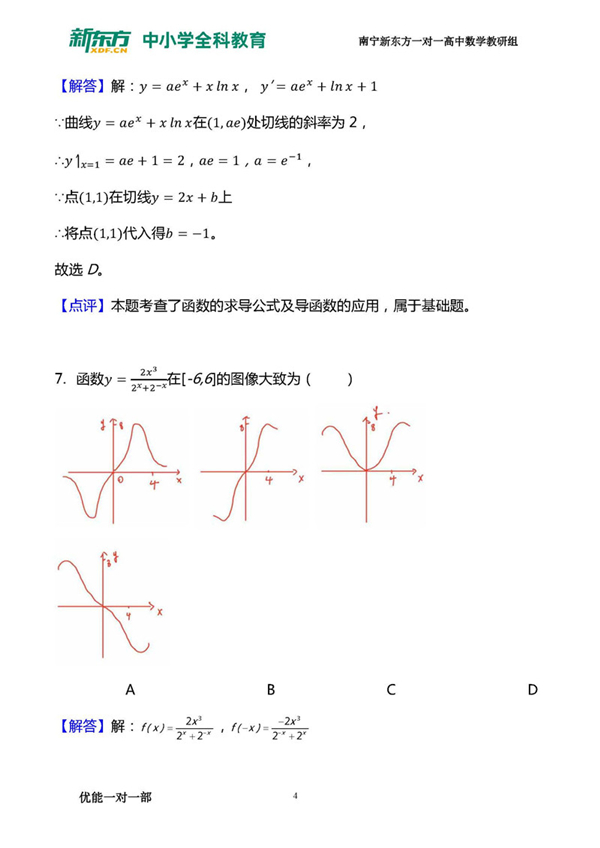 201全国卷三高考理科数学试卷解析