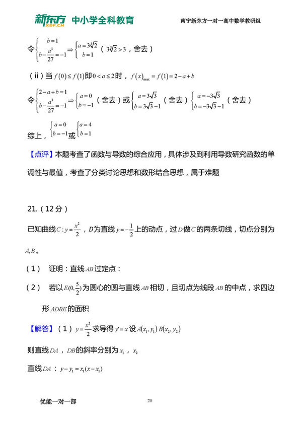 201全国卷三高考理科数学试卷解析