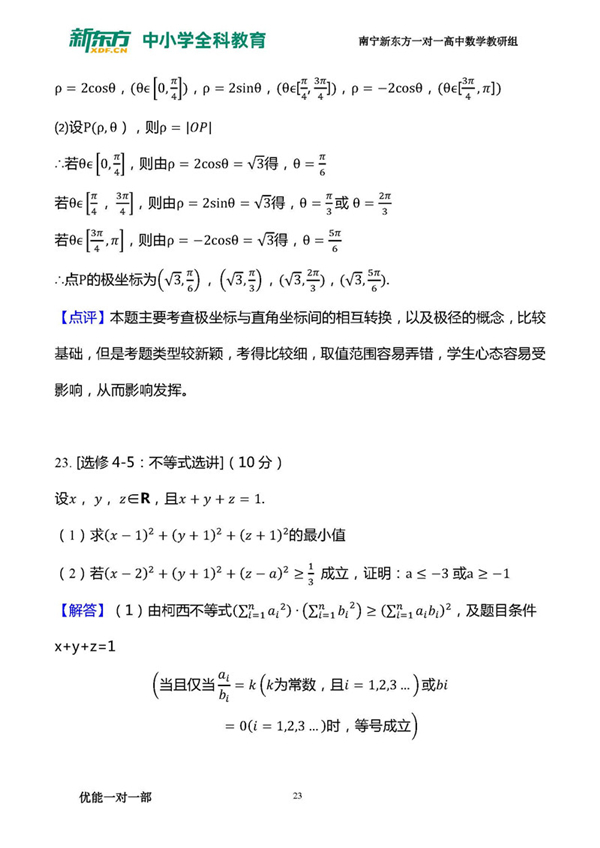 201全国卷三高考理科数学试卷解析