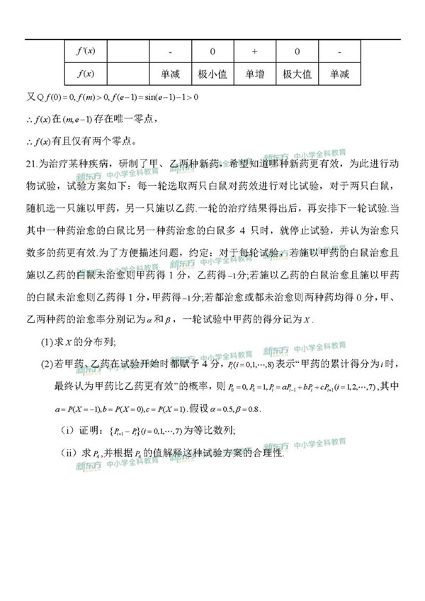 2019全国卷1高考理科数学试卷解析 新东方版 第5页 高考 新东方在线