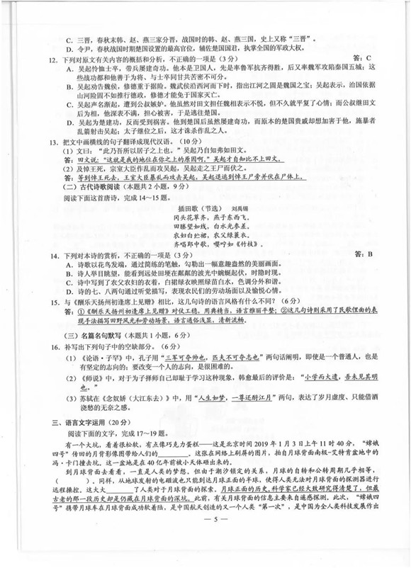 2019全国卷III高考语文试题及参考答案(官方版)