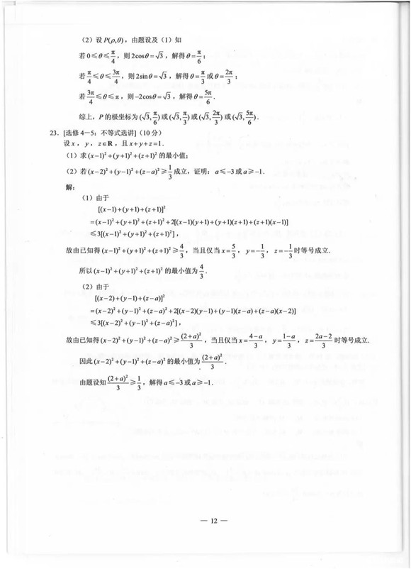 2019全国卷III高考文科数学试题及参考答案(官方版)