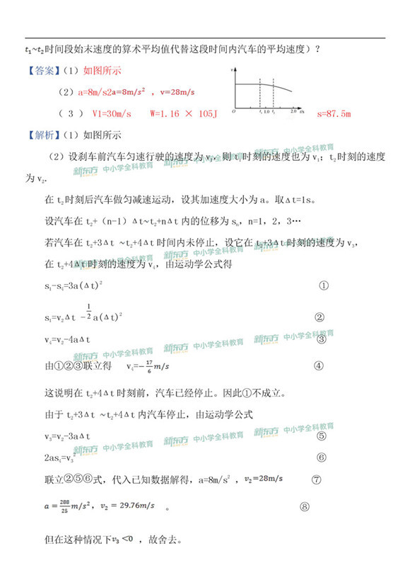 2019重庆高考全国卷2理综物理逐题解析(新东方版）