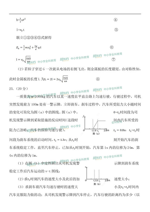 2019重庆高考全国卷2理综物理逐题解析(新东方版）