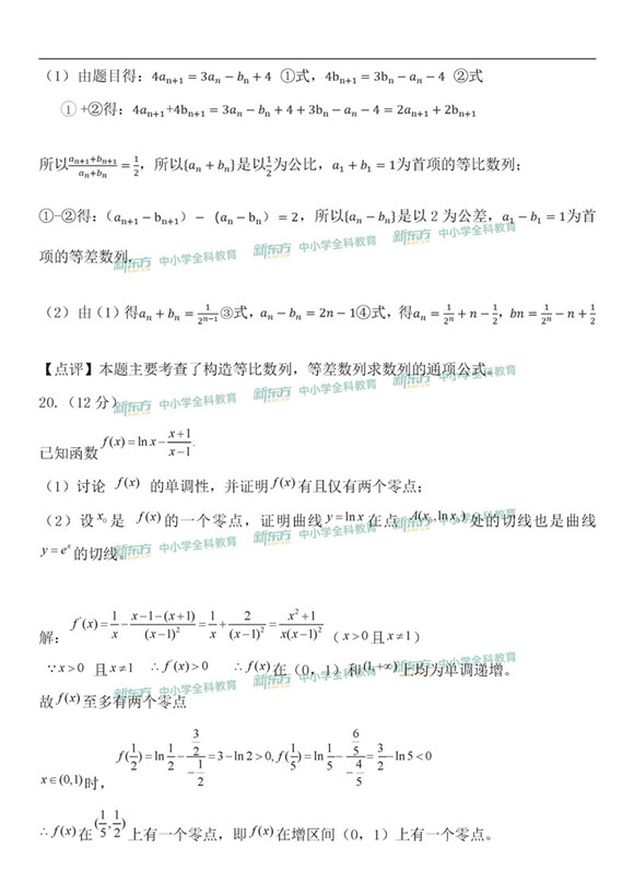 2019全国卷2高考数学理逐题解析(乌鲁木齐新东方)
