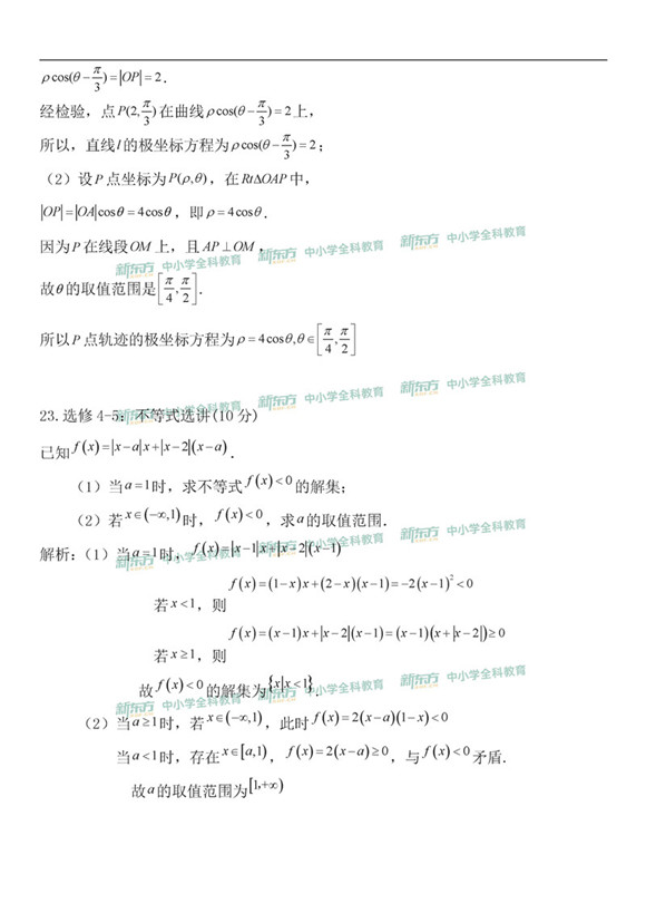 2019全国卷2高考数学理逐题解析(乌鲁木齐新东方)