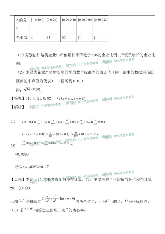 2019年全国卷2高考数学文逐题解析(新东方版)