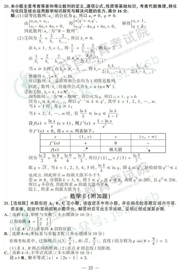 2019江苏高考数学试题及参考答案