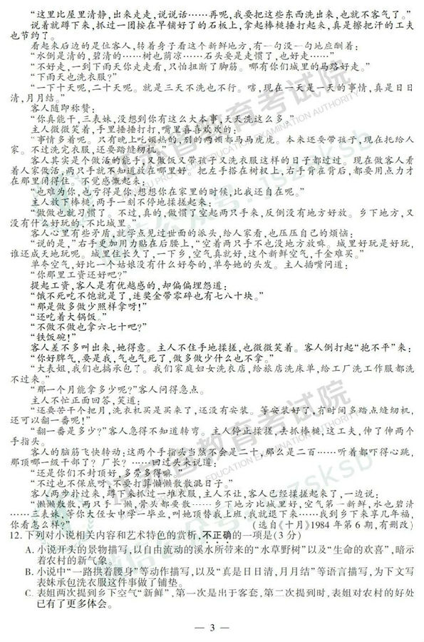 2019江苏高考语文试题及参考答案