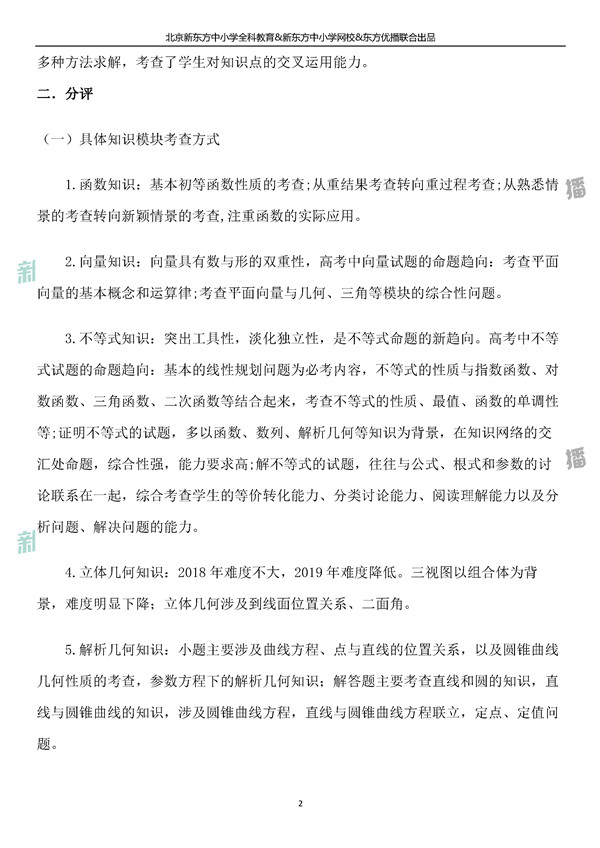 2019北京高考理科数学试卷整体评析