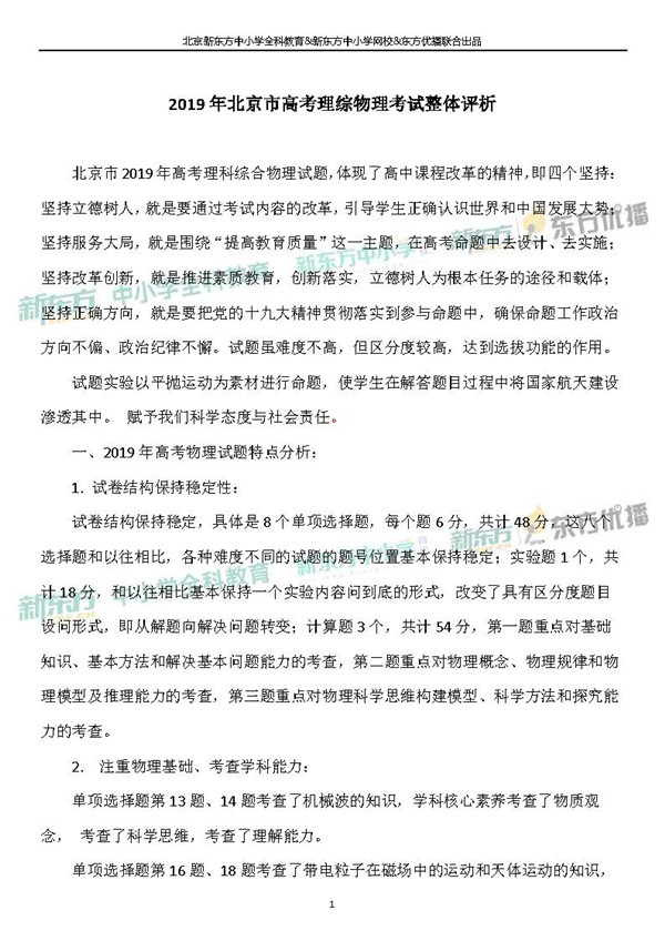 2019北京高考物理试卷整体评析
