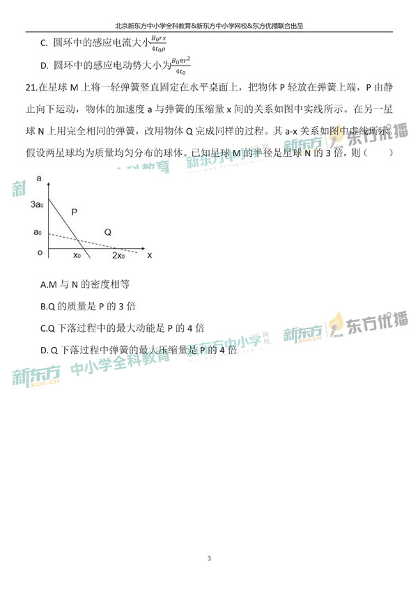 2019高考全国卷1(乙卷)物理试题及答案