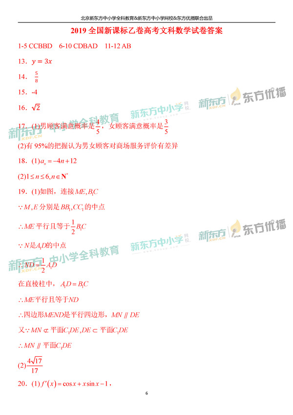 2019全国卷一高考文科数学试题及答案