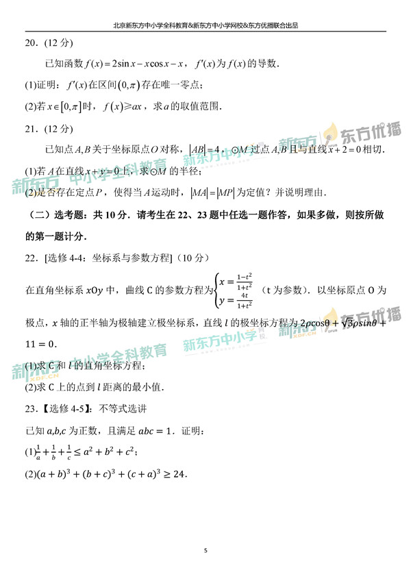 2019全国卷一高考文科数学试题及答案