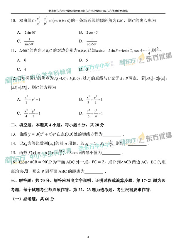 2019全国卷一高考文科数学试题及答案