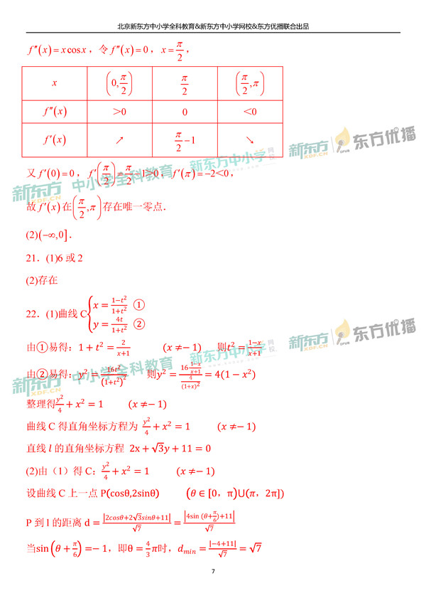 2019全国卷一高考文科数学试题及答案