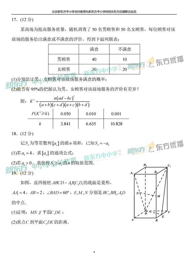 2019全国卷一高考文科数学试题及答案