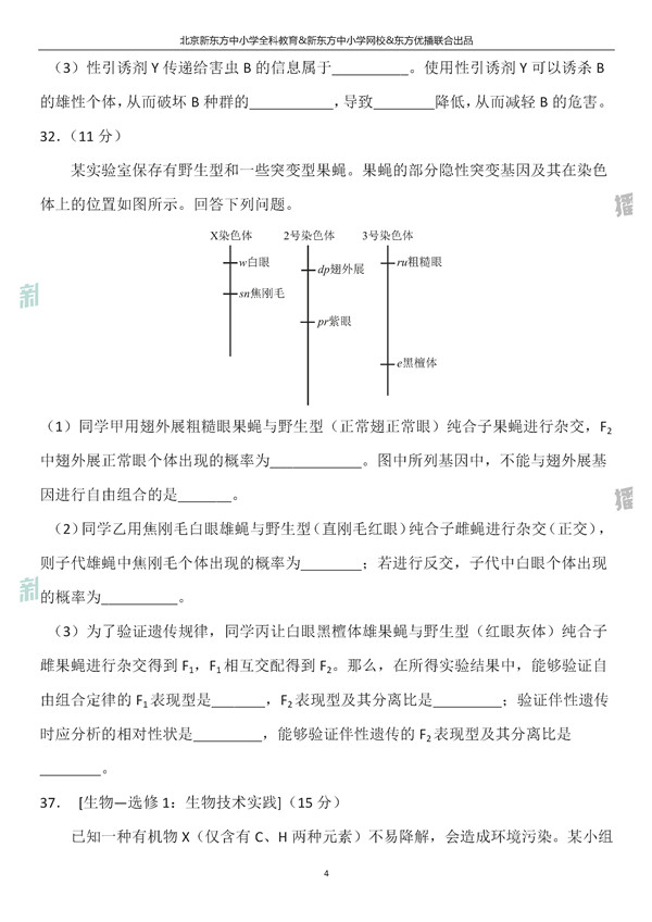 2019全国卷一高考生物试题及答案