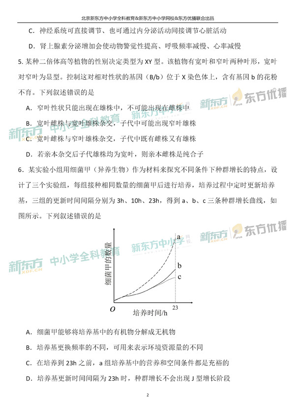 2019全国卷一高考生物试题及答案