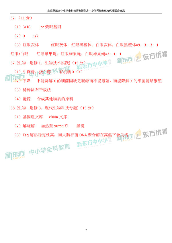 2019全国卷一高考生物试题及答案
