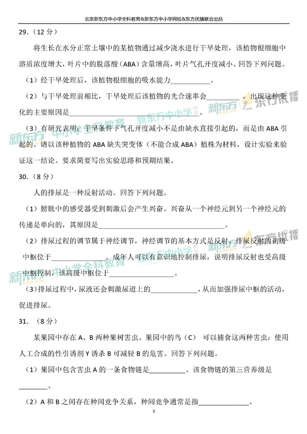 2019全国卷一高考生物试题及答案