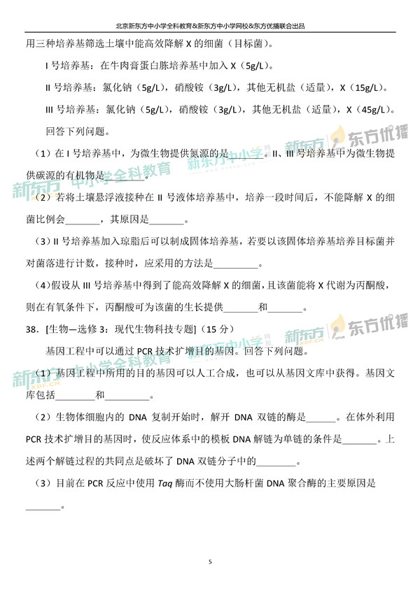 2019全国卷一高考生物试题及答案