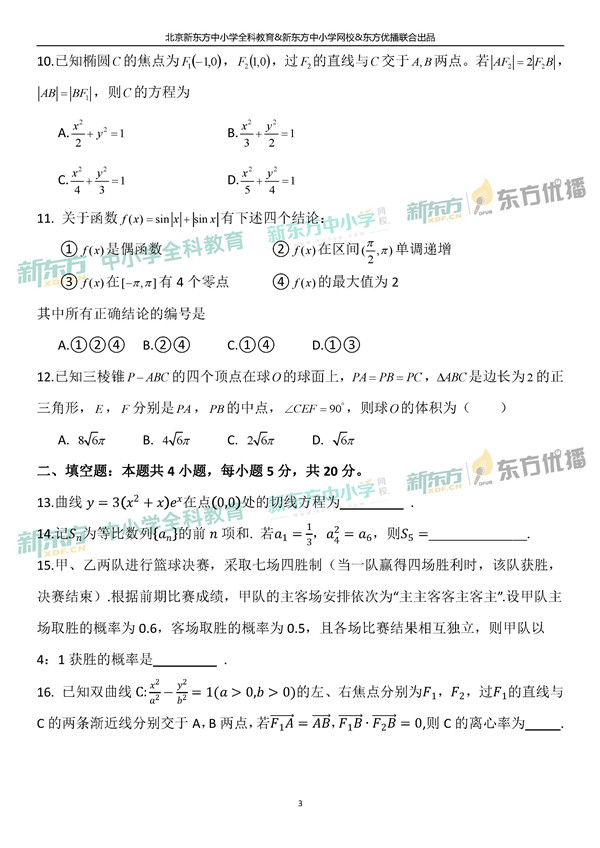 2019全国卷一高考理科数学试题及答案