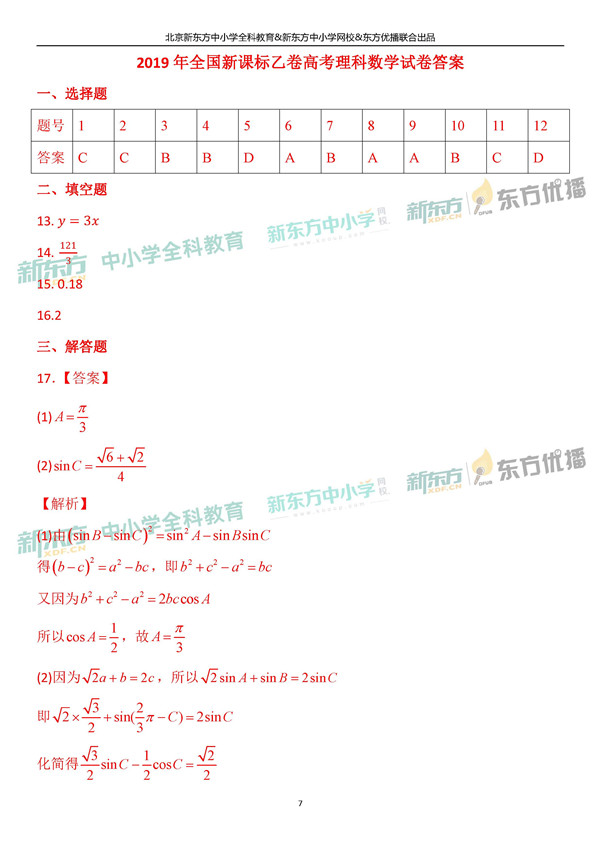 2019全国卷一高考理科数学试题及答案