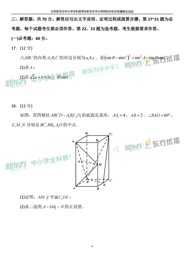 2019全国卷一高考理科数学试题及答案