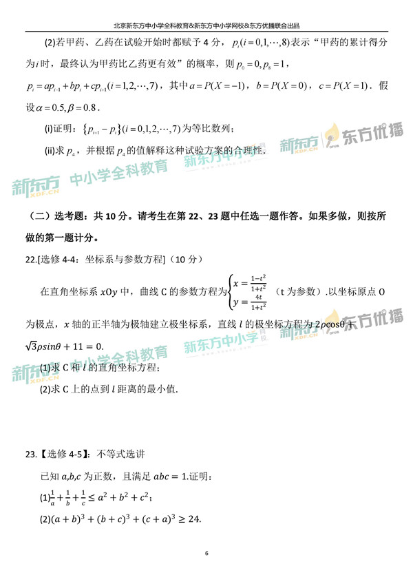 2019全国卷一高考理科数学试题及答案
