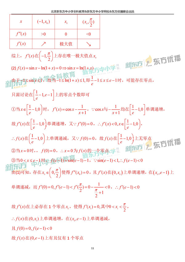 2019全国卷一高考理科数学试题及答案