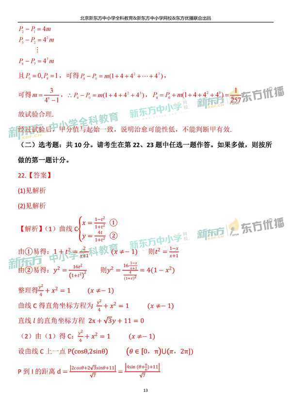 2019全国卷一高考理科数学试题及答案