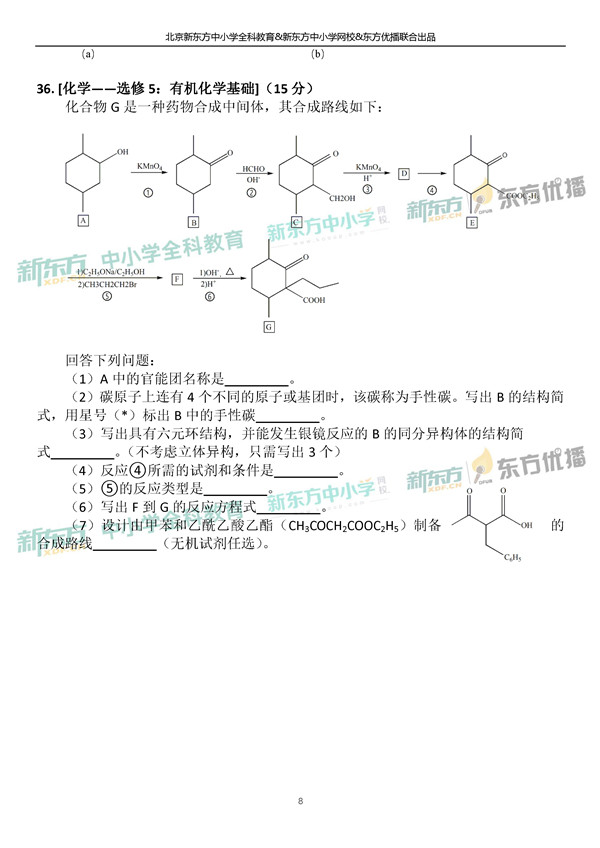 2019全国卷一高考化学试题及答案