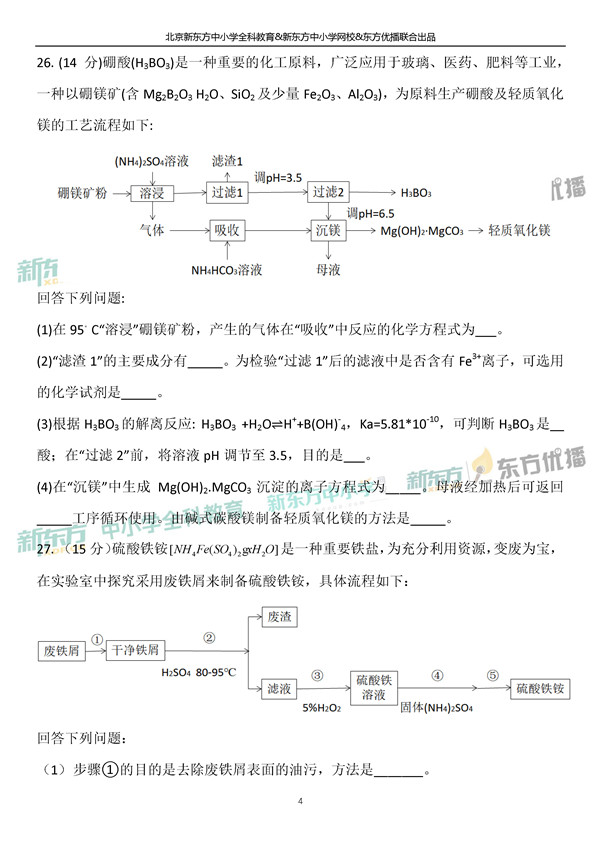 2019全国卷一高考化学试题及答案