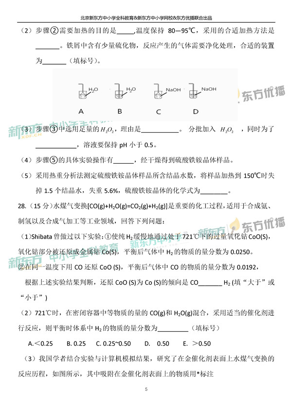 2019全国卷一高考化学试题及答案