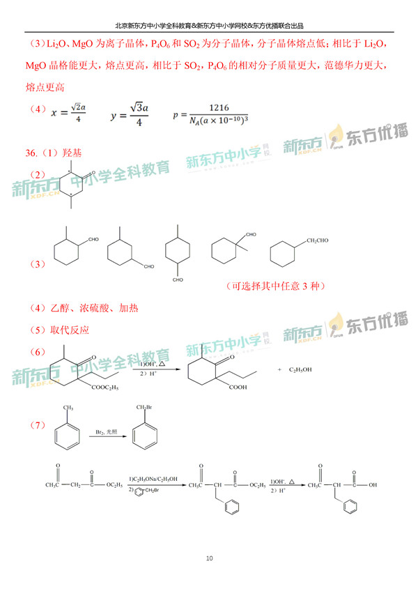2019全国卷一高考化学试题及答案