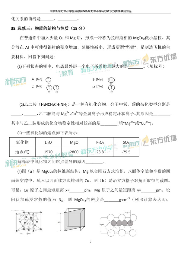 2019全国卷一高考化学试题及答案