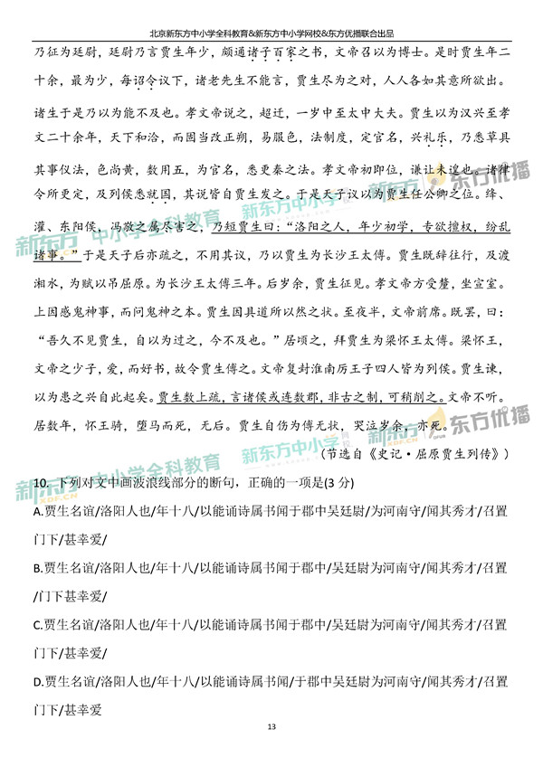 2019全国卷一高考语文试卷逐题解析