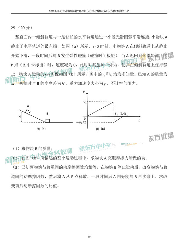 2019全国卷一高考物理试卷逐题解析
