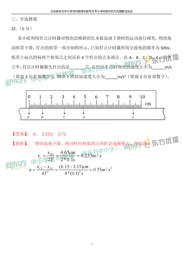 2019全国卷一高考物理试卷逐题解析